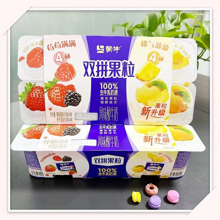 蒙牛黄桃草莓双拼果粒风味发酵乳酸奶8连杯90*16杯冷藏发货 双拼果粒90g*16杯