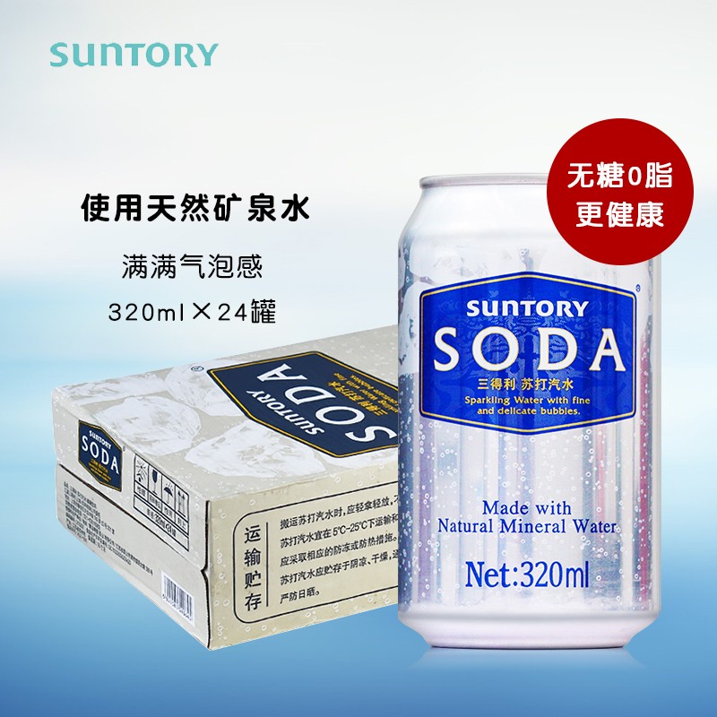 日本三得利苏打水320ml组合装 无糖含气苏打水 调和用气泡水 0糖0卡路里气泡水 整箱 | 三得利苏打水320ml