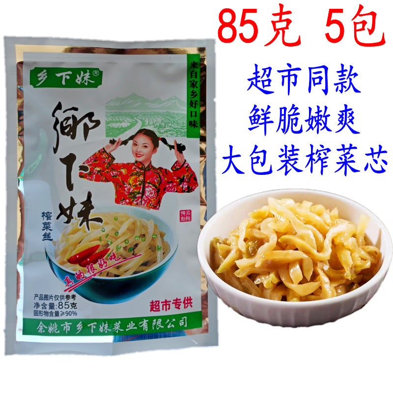 隽颜堂余姚特产榨菜 乡下妹榨菜丝 85克 超市去皮榨菜丝 鲜嫩冲汤下