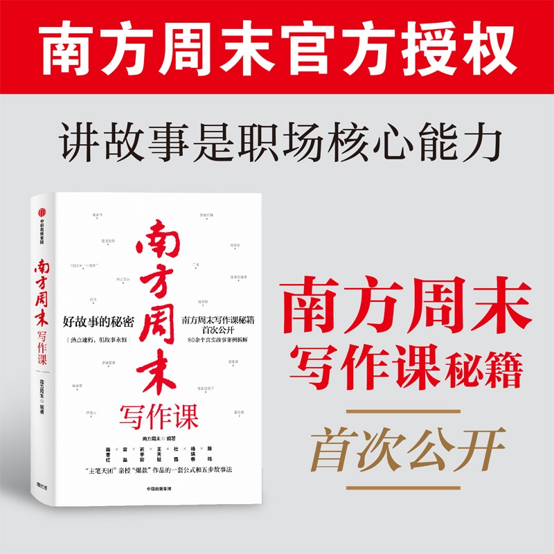 南方周末写作课 南方周末主笔天团亲授 写作秘密大公开高性价比高么？