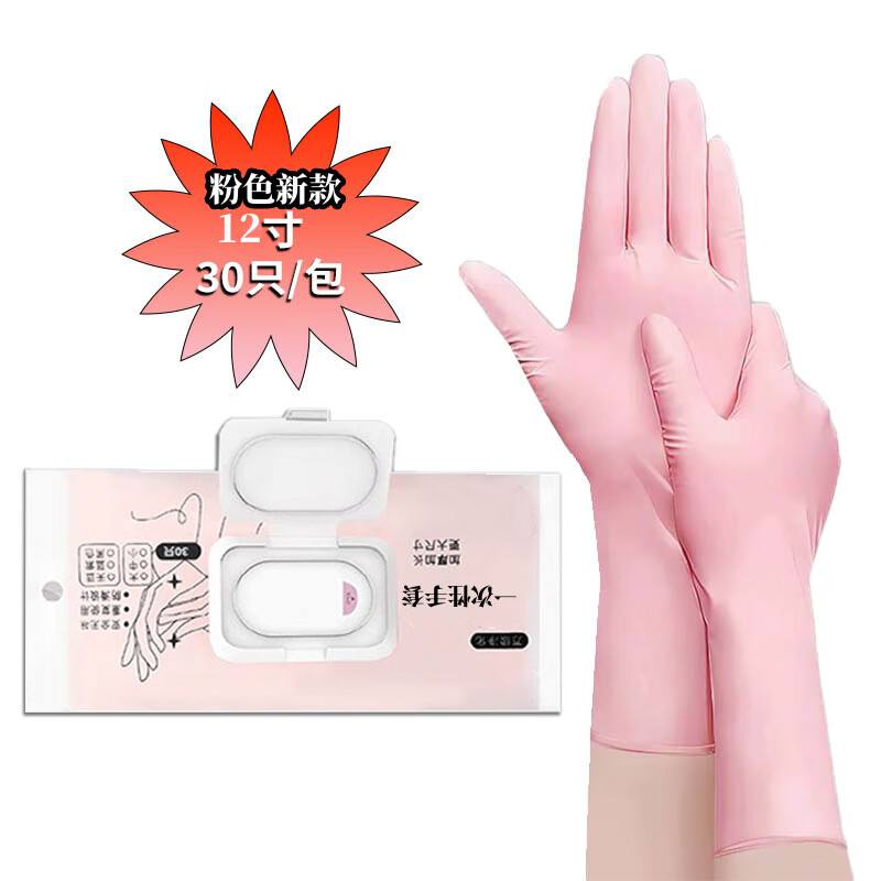 Jidaocook丁腈手套加厚耐用一次性食品级餐饮厨房丁晴防水耐油耐磨加长洗碗 【加长款】食品级粉色丁腈 30只装 M