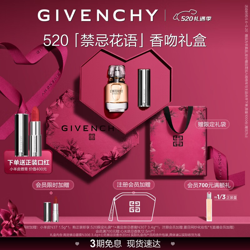 纪梵希（Givenchy）【520限定款】口香礼盒小羊皮306+淡香水生日520情人节礼物送女友
