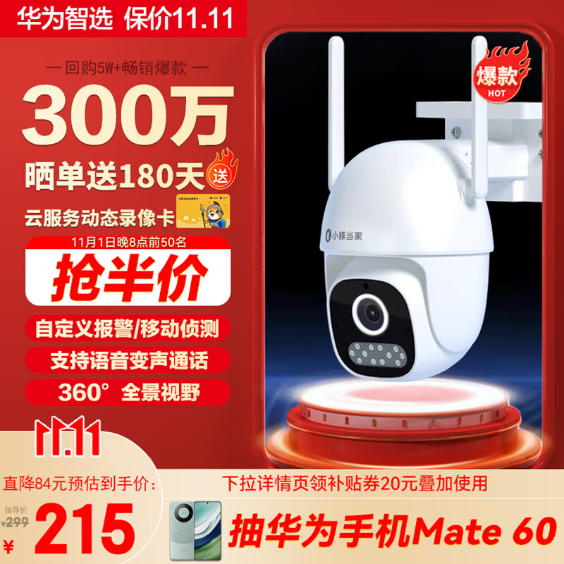 华为智选小豚当家室外摄像头300w 智能家用安防摄像机 360 2K高清度全景户外防水防尘监控器 手机远程怎么看?