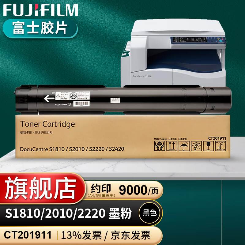 富士胶片s1810原富士施乐/2010/2220/2420原装墨粉墨盒粉盒ct201911大