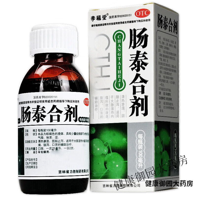 李福堂肠泰合剂 100ml 清热渗湿 固肠止泻 适用于大肠湿热内蕴所致的