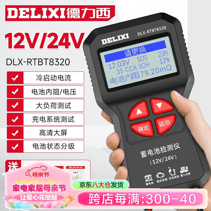 德力西（DELIXI）蓄电池检测仪汽车电瓶检测仪电池容量检测仪启动/充电/负荷测试