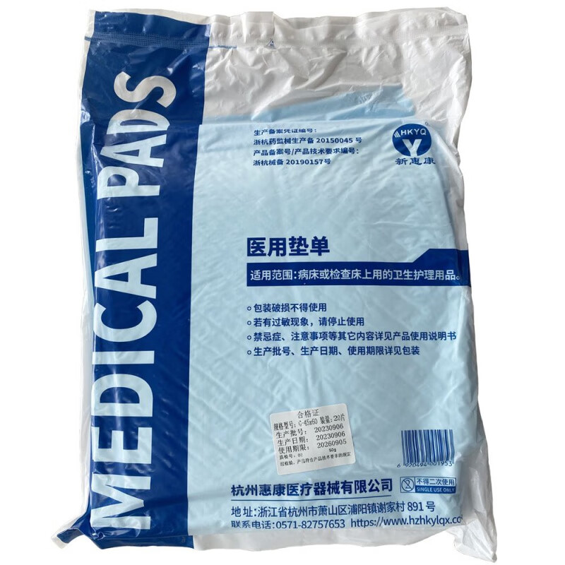 一次性医用垫单床上护理垫美容院按摩吸水中单新惠康高分子护垫 45x60