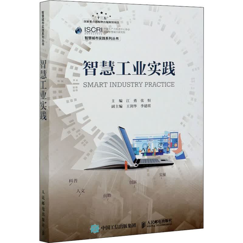 智慧工业实践