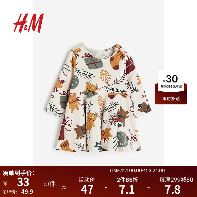 H&M2023秋季新品童装女婴圣诞连衣裙1081638 自然白/图案 110/56高性价比高么？