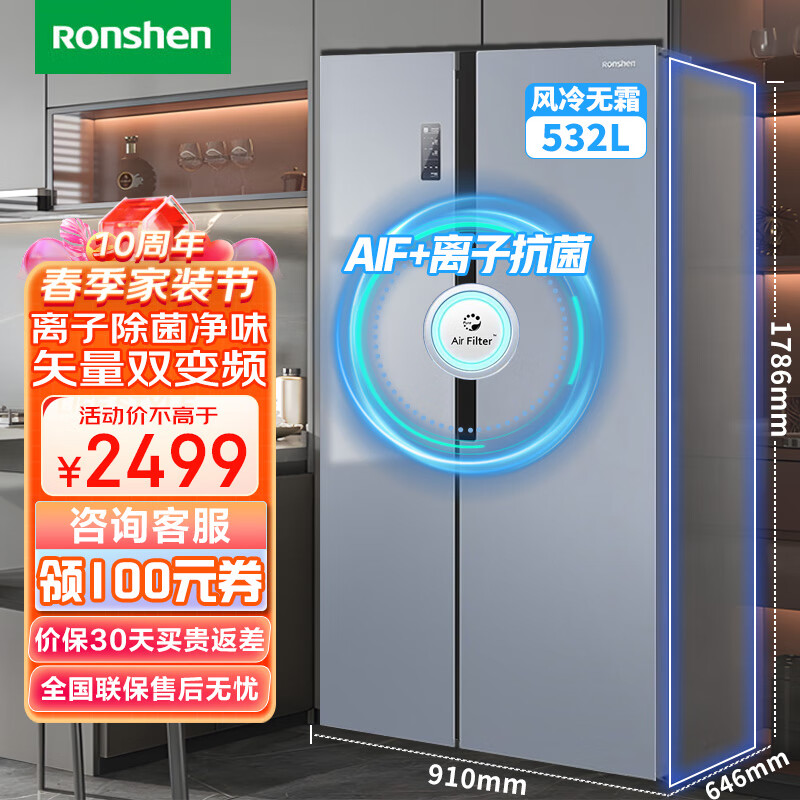 容声(Ronshen) 532对开门冰箱风冷无霜双变频电冰箱大容量 电脑精控除菌净味 BCD-532WD11HP