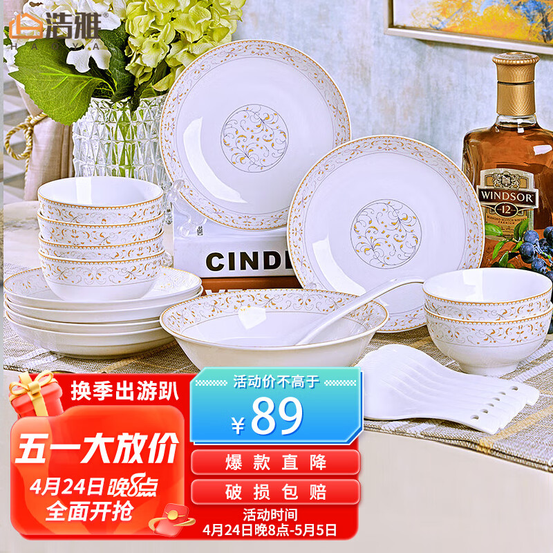 浩雅 景德镇陶瓷餐具套装陶瓷碗碟套装乔迁送礼 太阳岛20头碗盘碟