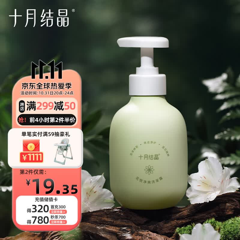 十月结晶洗发露孕妇可用草本植物配方洗发水产妇用300ml属于什么档次？