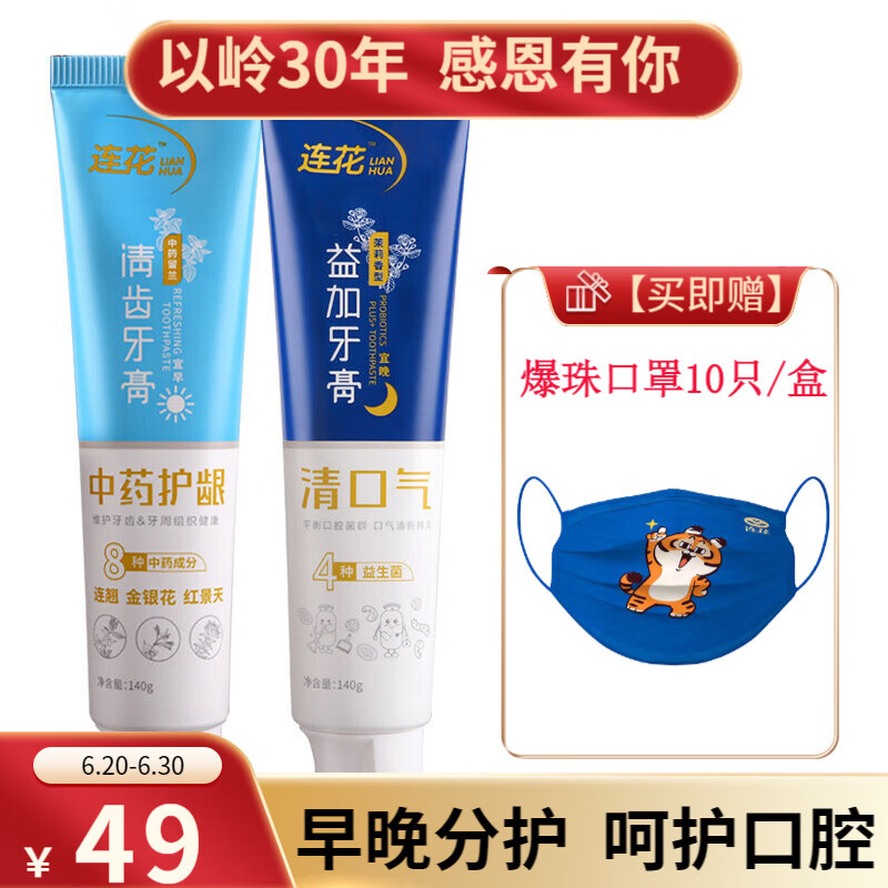 以岭牙膏:口气清新,效果神奇的口腔护理首选