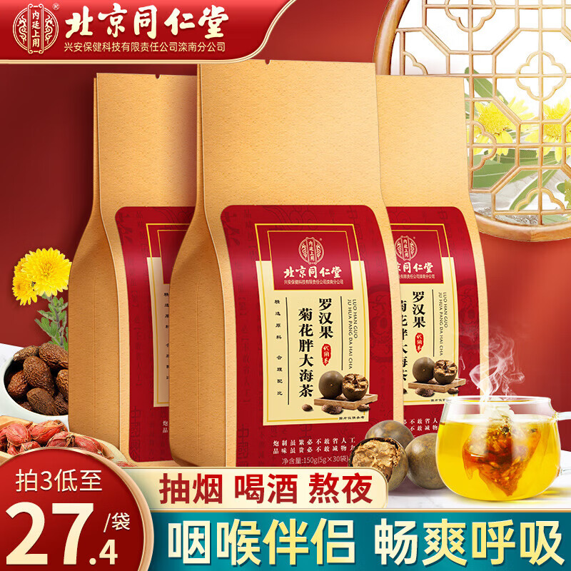 同仁堂养生茶:花草好,价格美