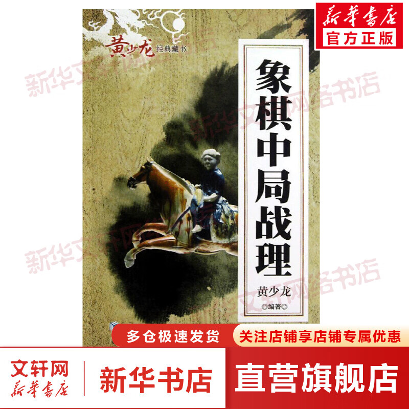 象棋中局战理