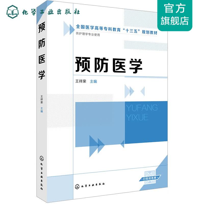 医学(王祥荣)