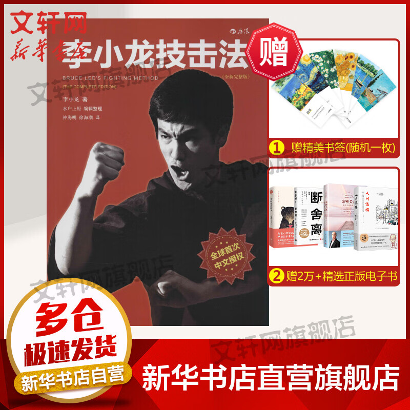 李小龙技击法(全新完整版)