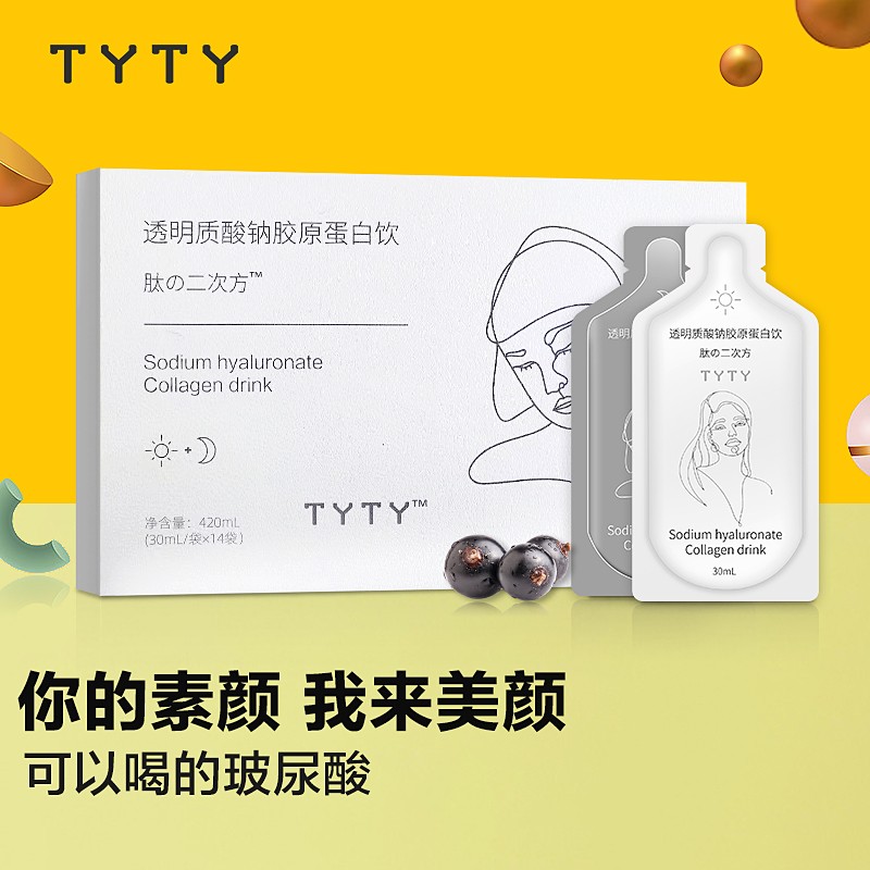 TYTY 肽の二次方口服玻尿酸透明质酸钠小分子胶原蛋白肽饮虾青素蓝莓味 肽的二次方30ml*14 一盒装（14袋）