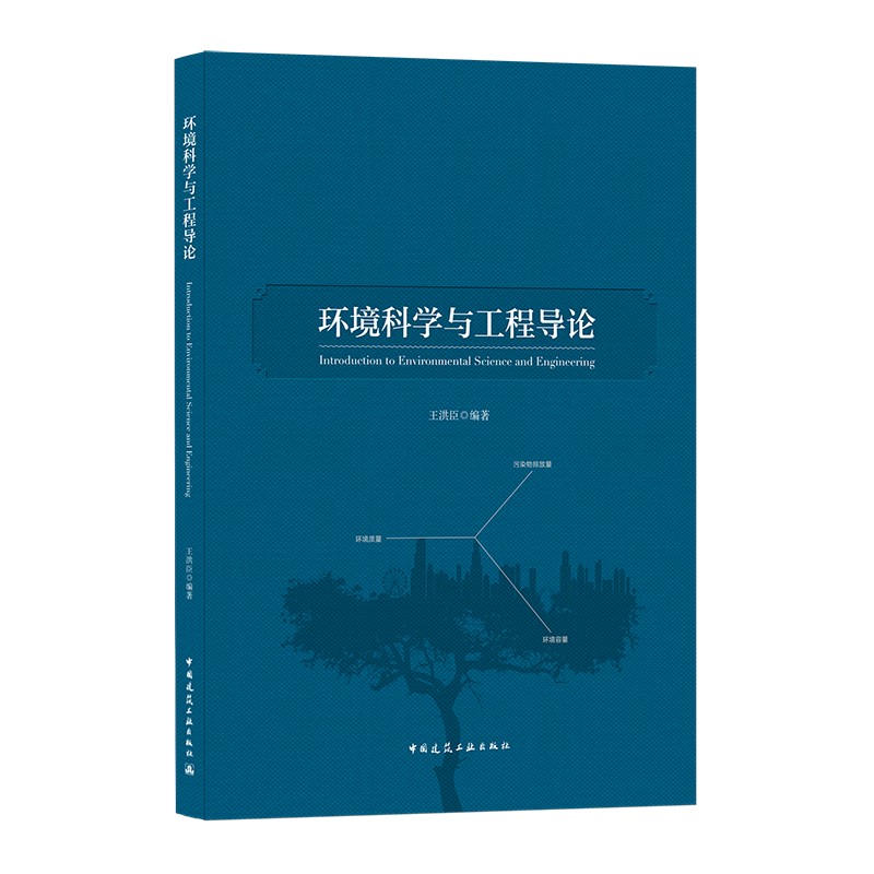 环境科学与工程导论