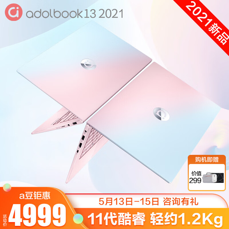 华硕a豆 adolbook13 2021迷幻海洋 11代酷睿 13.