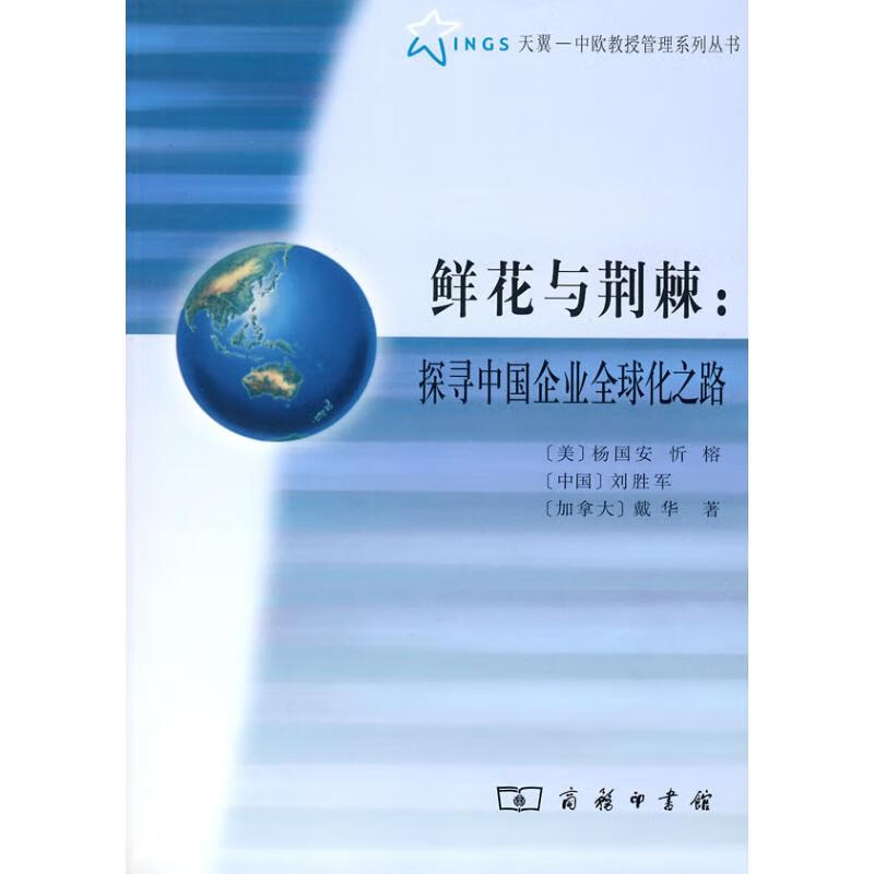 鲜花与荆棘
