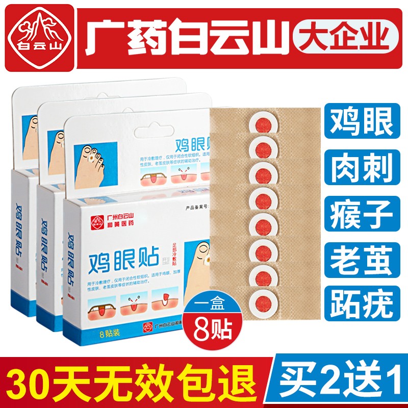 李夫人护足霜——白云山鸡眼贴,价格走势和用户评测