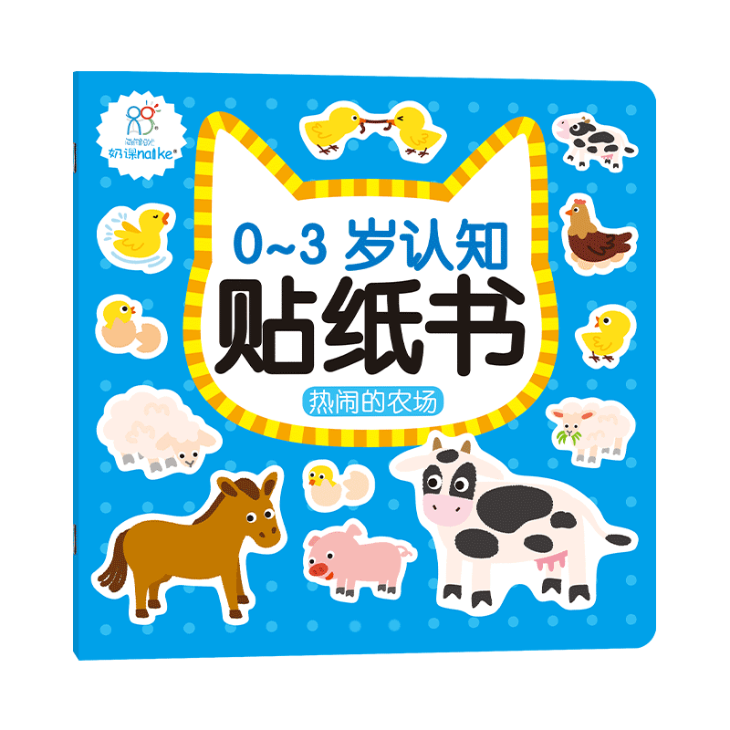 0-3岁认知贴纸书推荐：兰可可品牌的热闹的农场|查看京东幼儿启蒙历史价格