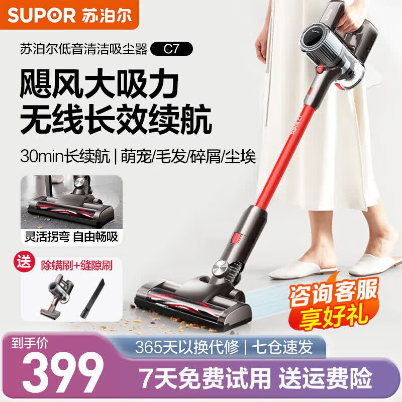 苏泊尔（SUPOR） 吸尘器家用无线手持大吸力吸尘机大功率强力吸尘器小型办公室无绳车载除尘 C7+除螨刷怎么看?