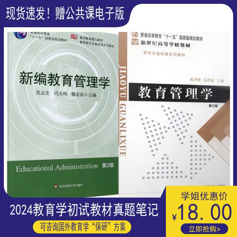 苏大苏州大学教育管理819教育管理学陈孝