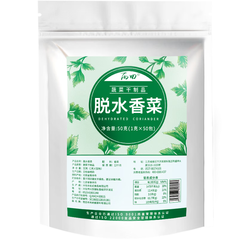 丙田 脫水香菜干 香菜葉香菜碎蔬菜干包 干香菜 方便泡面伴侶調(diào)味湯料 脫水香菜 50袋