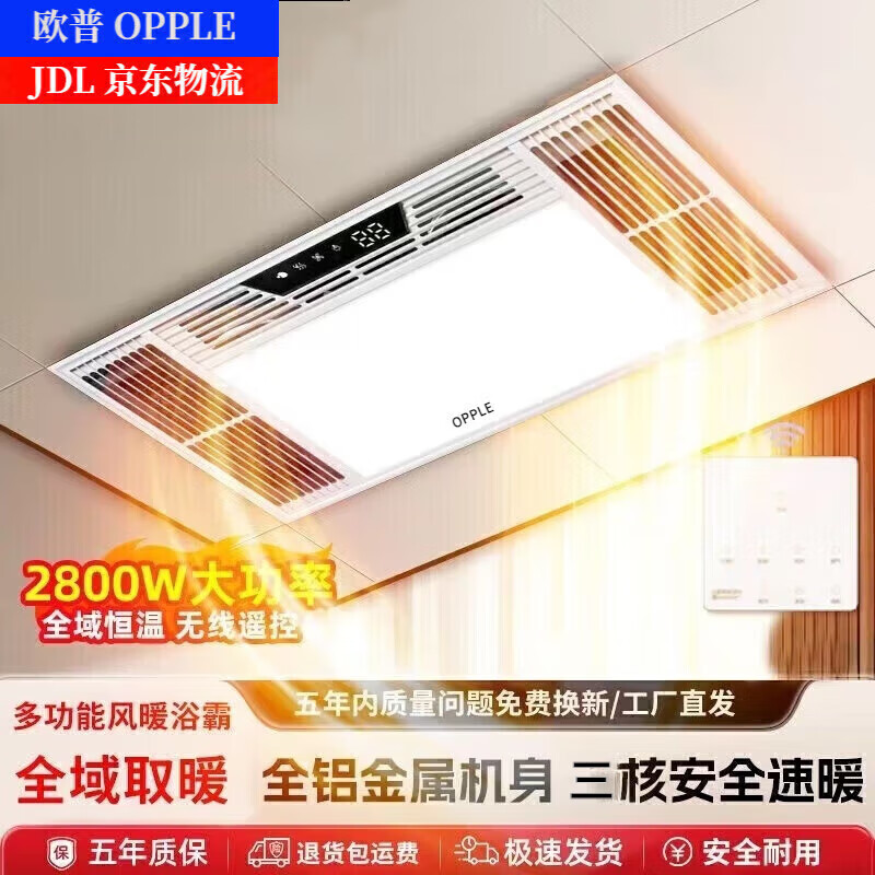 歐普（OPPLE）浴霸風(fēng)暖照明排氣一體集成300*600衛(wèi)生間暖風(fēng)換氣五合一照明浴室 全鋁三核-強(qiáng)勁款無(wú)線開(kāi)關(guān)