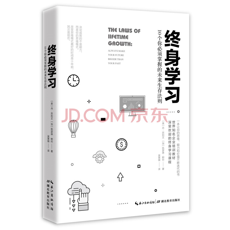 终身学习：10个你需要掌握的未来生存法则封面