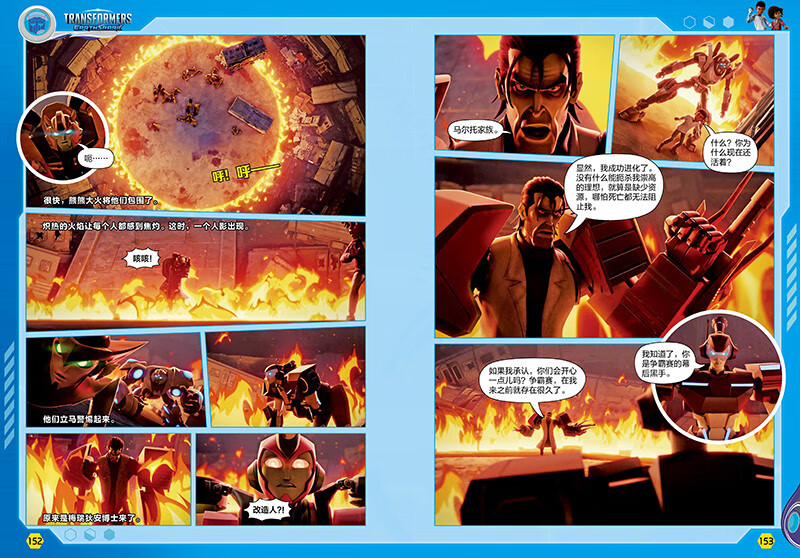 变形金刚地球火种漫画书（第2辑，全4册）（更多地族人诞生，改造人博士真相曝光！谜雾重重）详情图