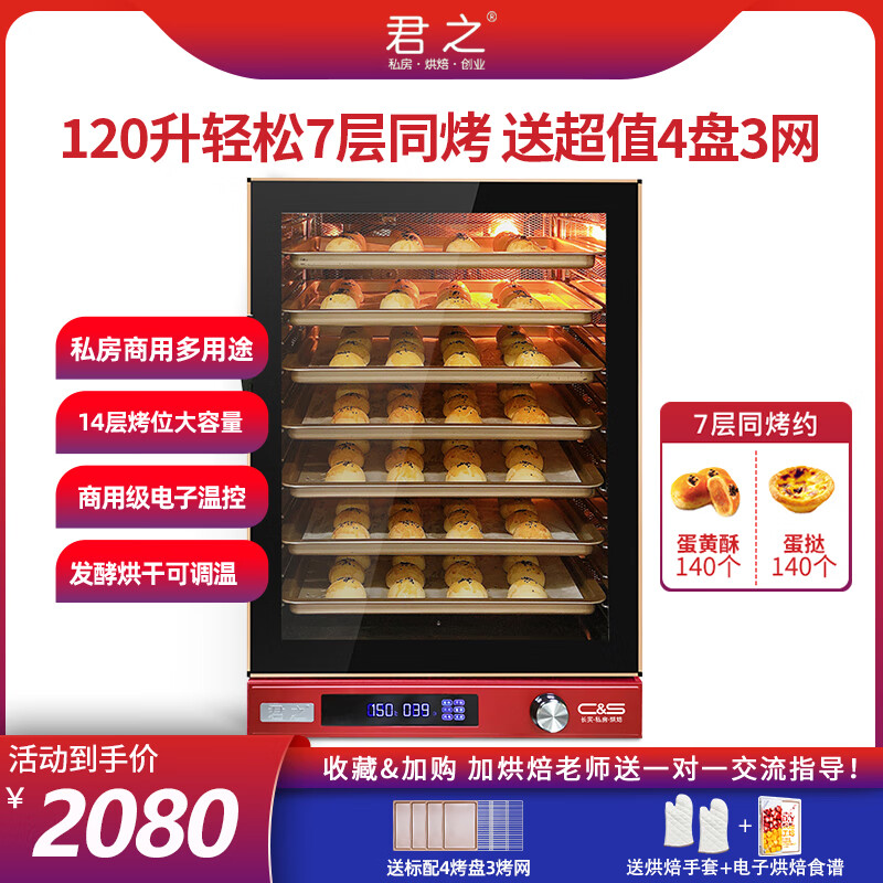 君之风炉烤箱商用大容量冰糖烤梨机120L幼儿园食堂蛋挞披萨热风炉 红色