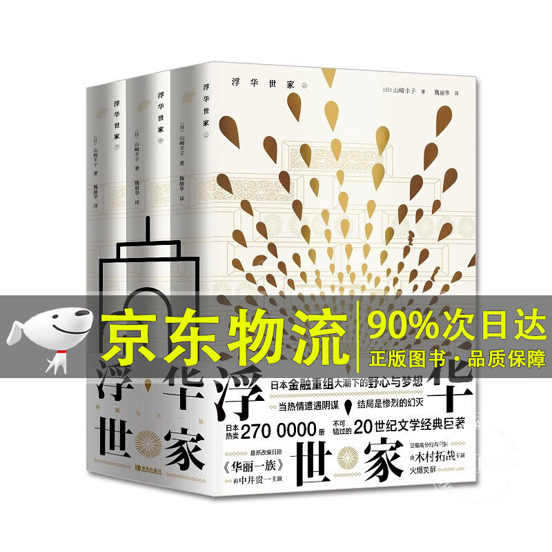 浮华世家（新改编日剧《华丽一族》）
