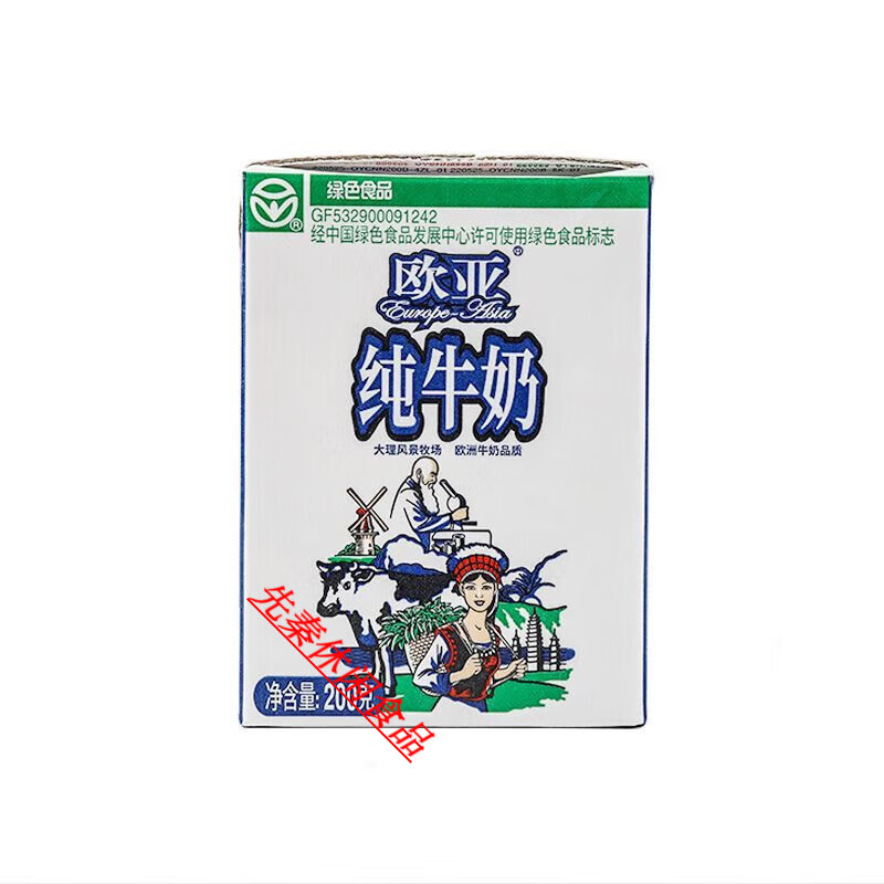 欧亚纯牛奶200克1盒云南大理高原牧场牛奶散装学生早餐奶 【欧亚200g*