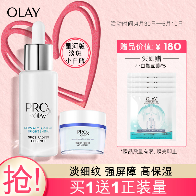 玉兰油（OLAY）淡斑小白瓶40mlProX精华液面部祛斑精华护肤品套装化妆品礼盒（赠面霜48g）补水保湿美白修护