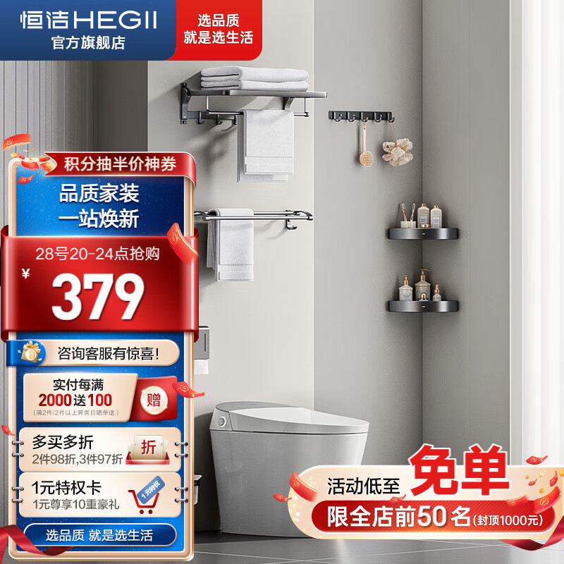 恒洁（HEGII）挂件套装免打孔可打孔太空铝卫生间厕所浴室置物架五金挂件七件套 【枪灰】HMP921K07-SH