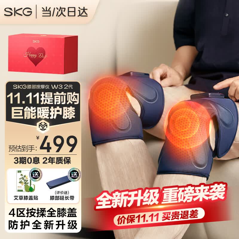 SKG膝盖按摩仪器膝部按摩器膝关节腿部保暖电加热护膝热敷老寒腿家用实用送老师父母男女友生日礼物 四区全区按揉【W3二代礼盒款】怎么看?