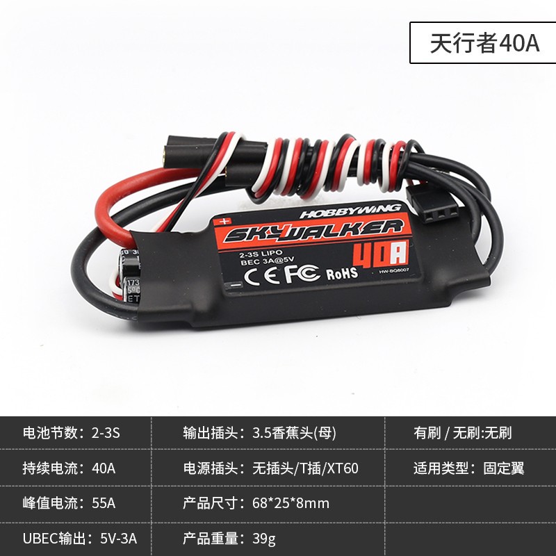 好盈天行者无刷电调12A 15A 20A 30A 40A 50A 60A 80A航模空模电子调速器 天行者40A 原厂标配-带香蕉头-不带电源插头属于什么档次？