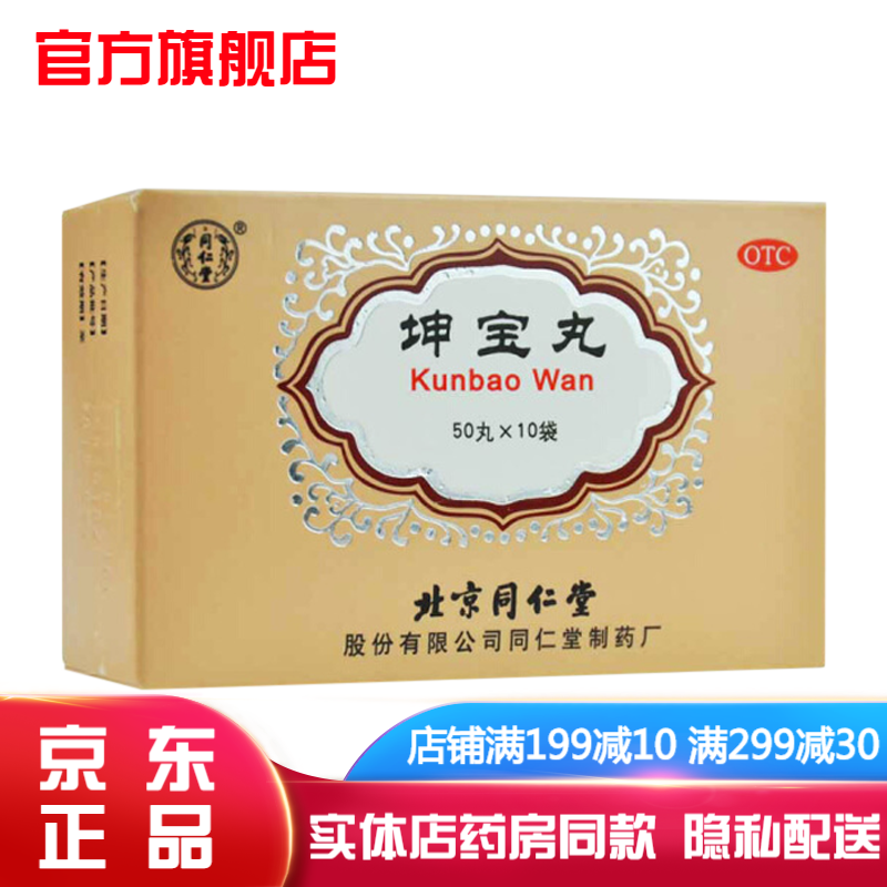 可选坤宝丸与逍遥丸颗粒片 女人更年期失眠助眠药:30袋 3盒静心口服液