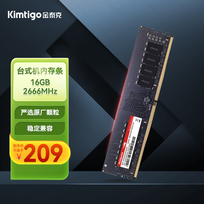 金泰克（Tigo）DDR4 2666 16GB 台式机内存条普条