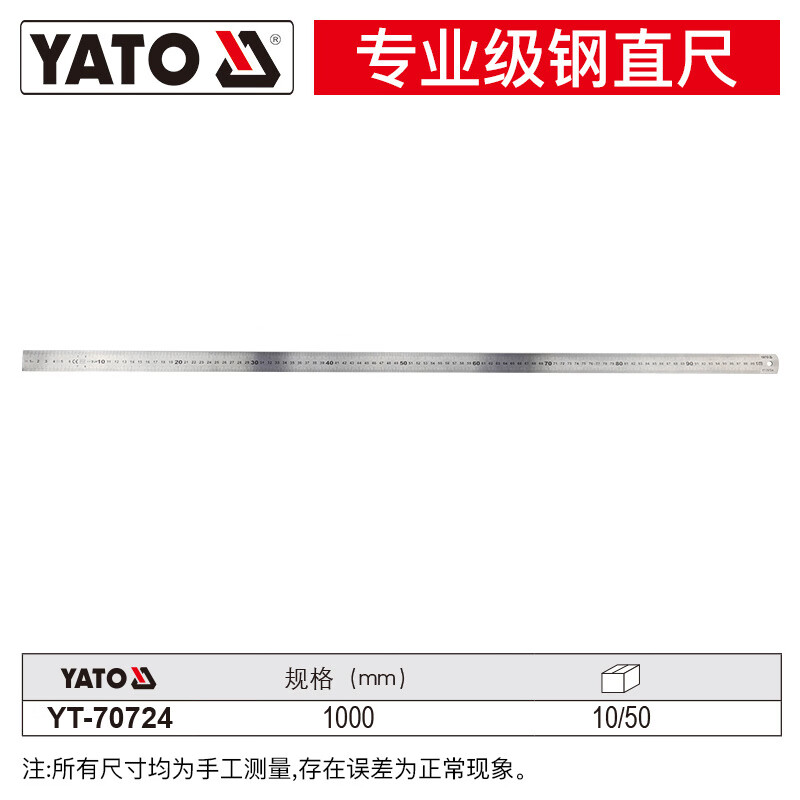 YATO易尔拓不锈钢直尺铁尺子15cm20cm30cm50cm1米刻度尺加厚钢板尺 YT-70724 直尺
