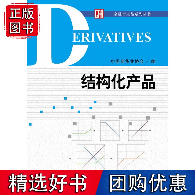 结构化产品