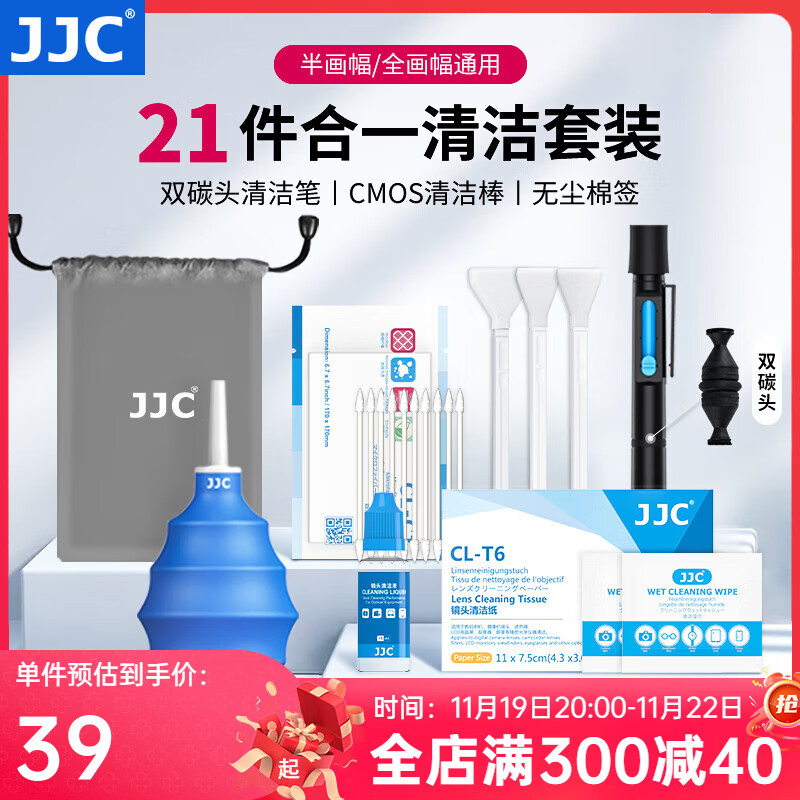 JJC 相机清洁套装 CMOS/CCD传感器清洁棒 半/全画幅 镜头笔布纸气吹屏幕清理液 微单单反通用清洗工具