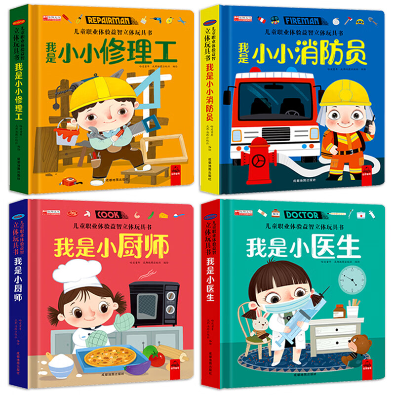书手指推拉书翻翻书籍启蒙读物4-5岁以上我是小医生消防员婴儿套装