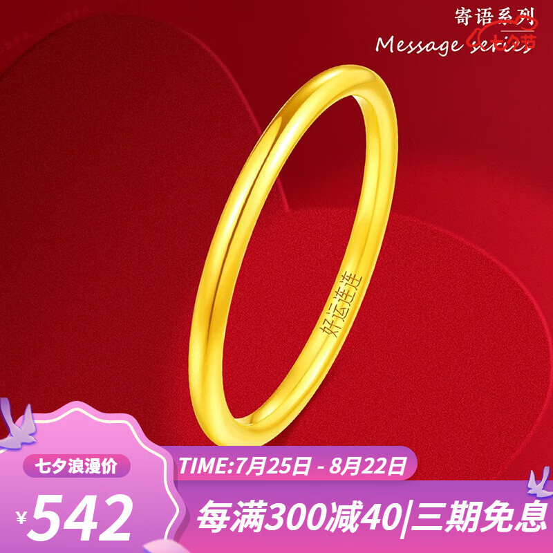 壹仟俩【七夕礼物】【寄语系列】黄金戒指足金素圈情侣戒5G指环送礼 三生三世光面素圈-刻好运连连 【8号圈】约1g-克重多退少补使用感如何?
