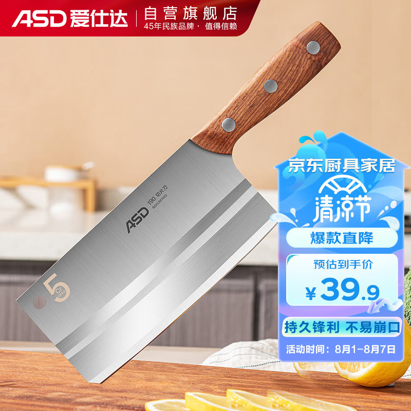 爱仕达（ASD）菜刀厨房刀具5Cr15mov不锈钢斩切刀久锋系列切片刀RDG2M1WG怎么样,好用不?