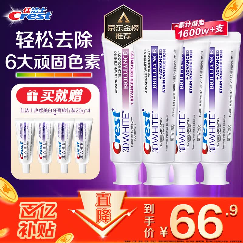 佳洁士热感美白牙膏去烟渍去黄去牙渍防渍牙膏含氟清新口气共440g属于什么档次？