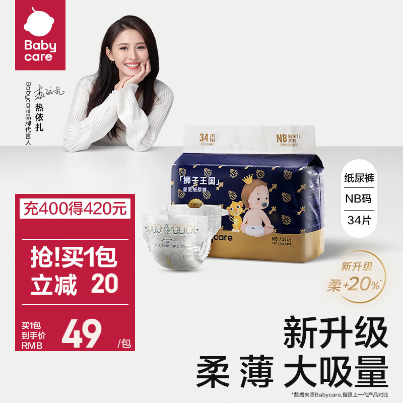 bc babycare纸尿裤宝宝超薄透气尿不湿皇室狮子王国系列迷你包纸尿片独立小包 纸尿裤-NB【34片】体重5KG以下高性价比高么？